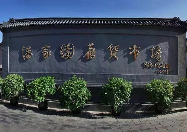潘家园旧货市场.jpg
