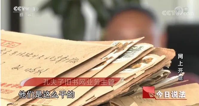 孔夫子网业务主管谈收购商手段截图.jpg
