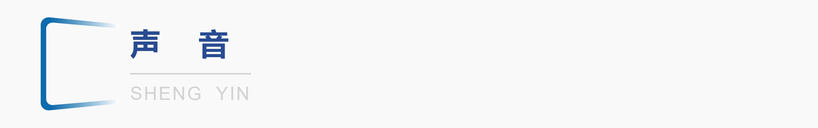 1761290879948353.jpg 声音.jpg