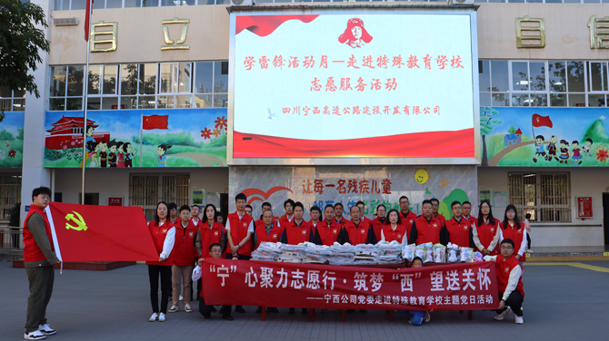 1764125011924029.jpg 866 宁西公司全体党员前往特殊教育学习开展主题党日活动.JPG